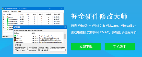 游戏搬砖防封利器：一键修改全硬件信息，告别机器码封禁