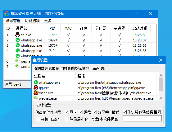 游戏搬砖防封利器：一键修改全硬件信息，告别机器码封禁