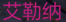 《天堂2盟约》国服保姆级全套攻略