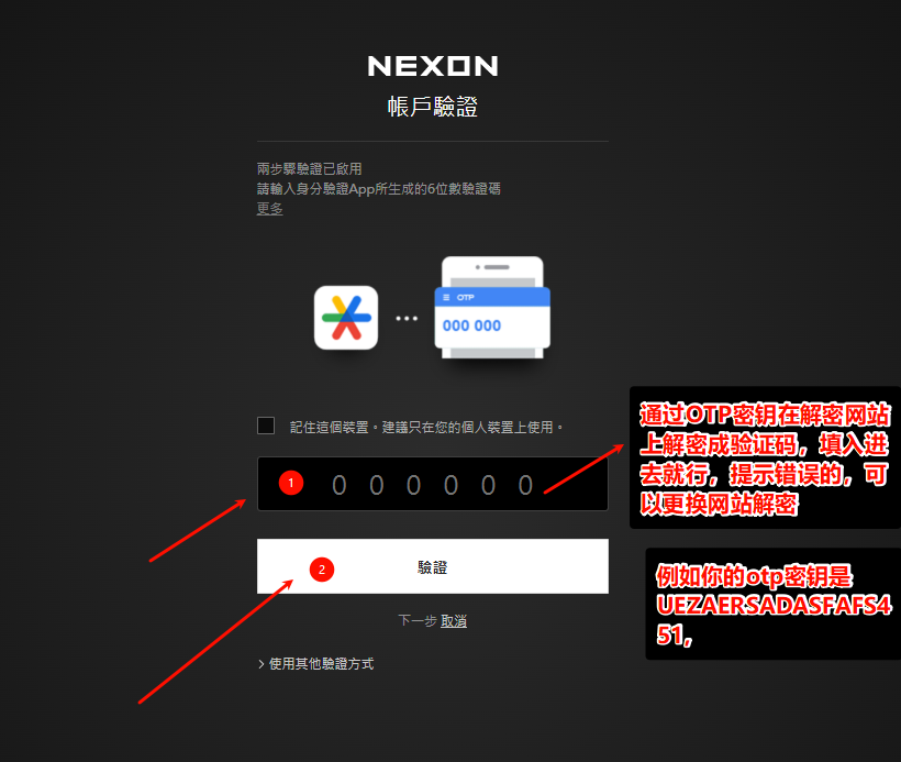《冒险岛世界》亚服/台服NEXON帐号,手机验证+OTP验证教程