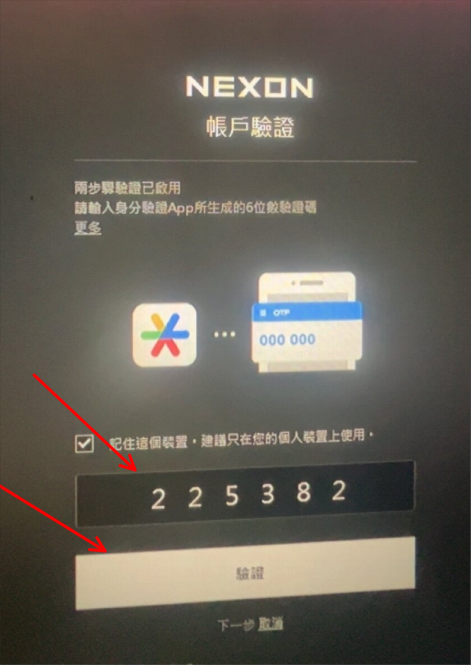 《冒险岛世界》亚服/台服NEXON帐号,手机验证+OTP验证教程
