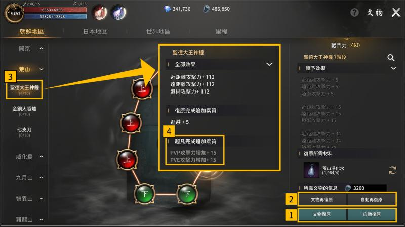 《朝鲜侠客传M》刀剑朝鲜国服完整攻略