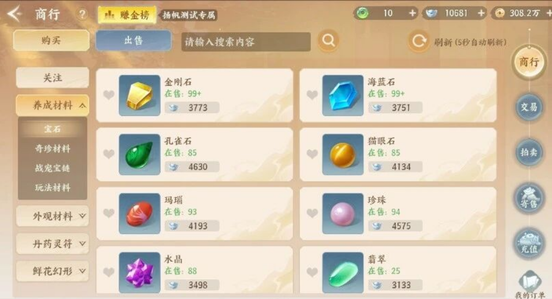 《梦幻新诛仙》轻享版:3分钟搞懂自由交易!