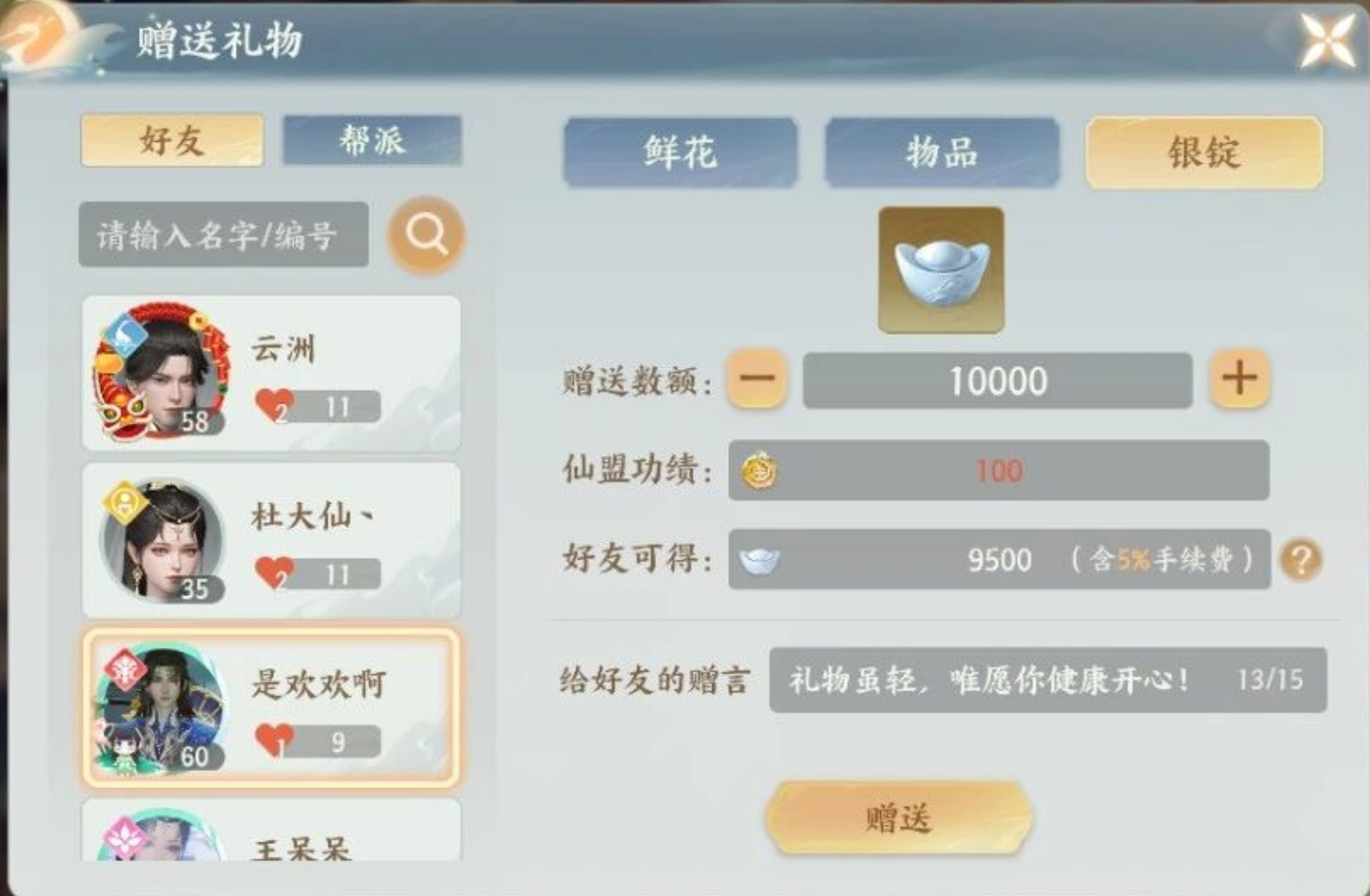 《梦幻新诛仙》轻享版:3分钟搞懂自由交易!