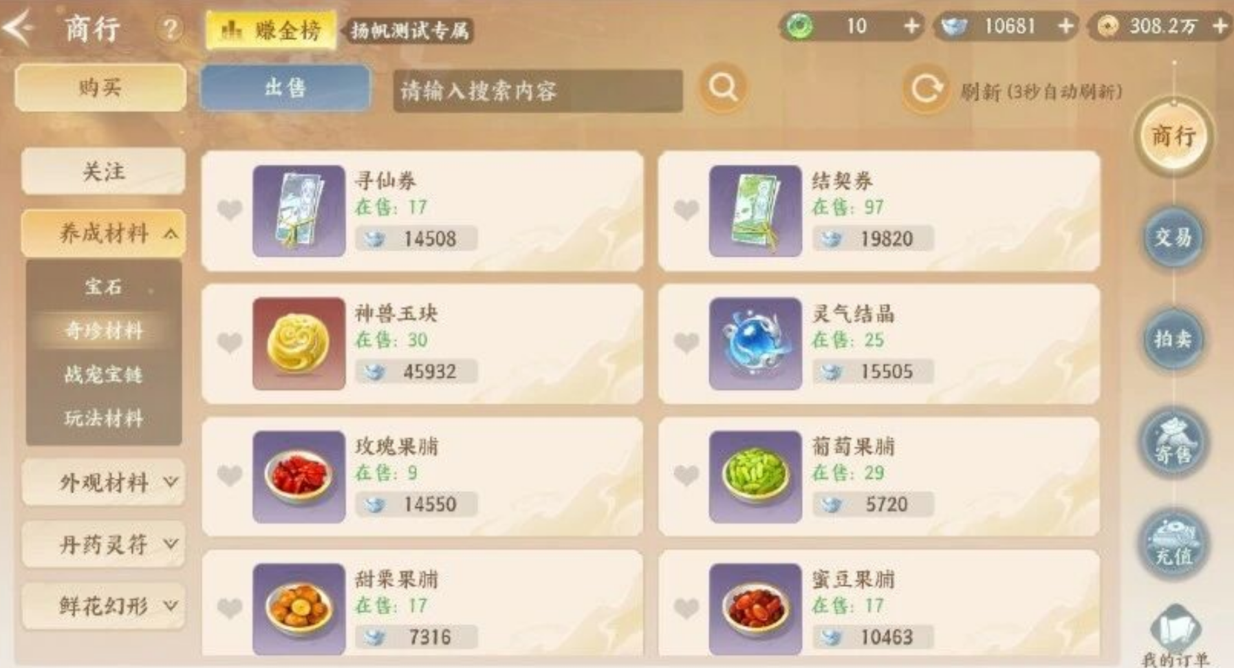 《梦幻新诛仙》轻享版:3分钟搞懂自由交易!
