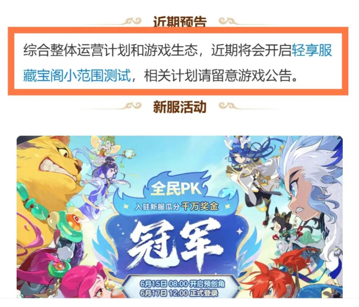 《梦幻西游手游》轻享服的藏宝阁终于要来了,搬砖党迎来春天
