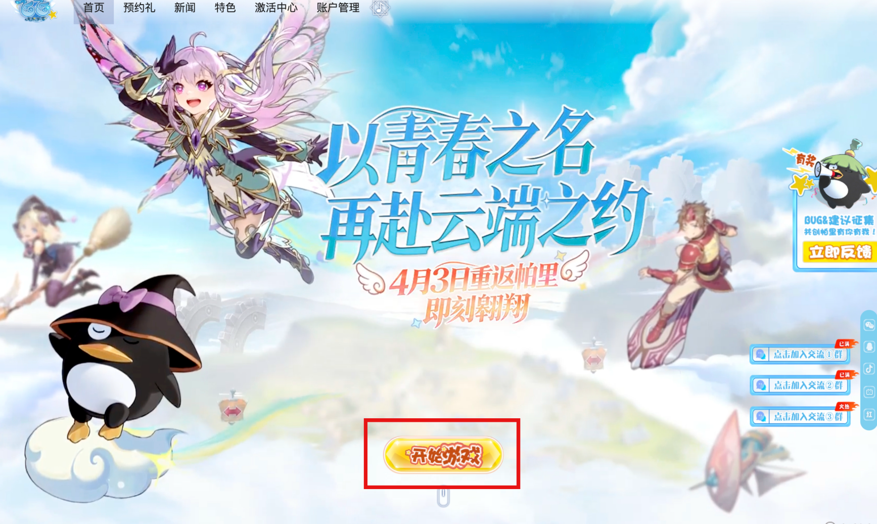 《飞飞无限宇宙》下载注册游玩教程