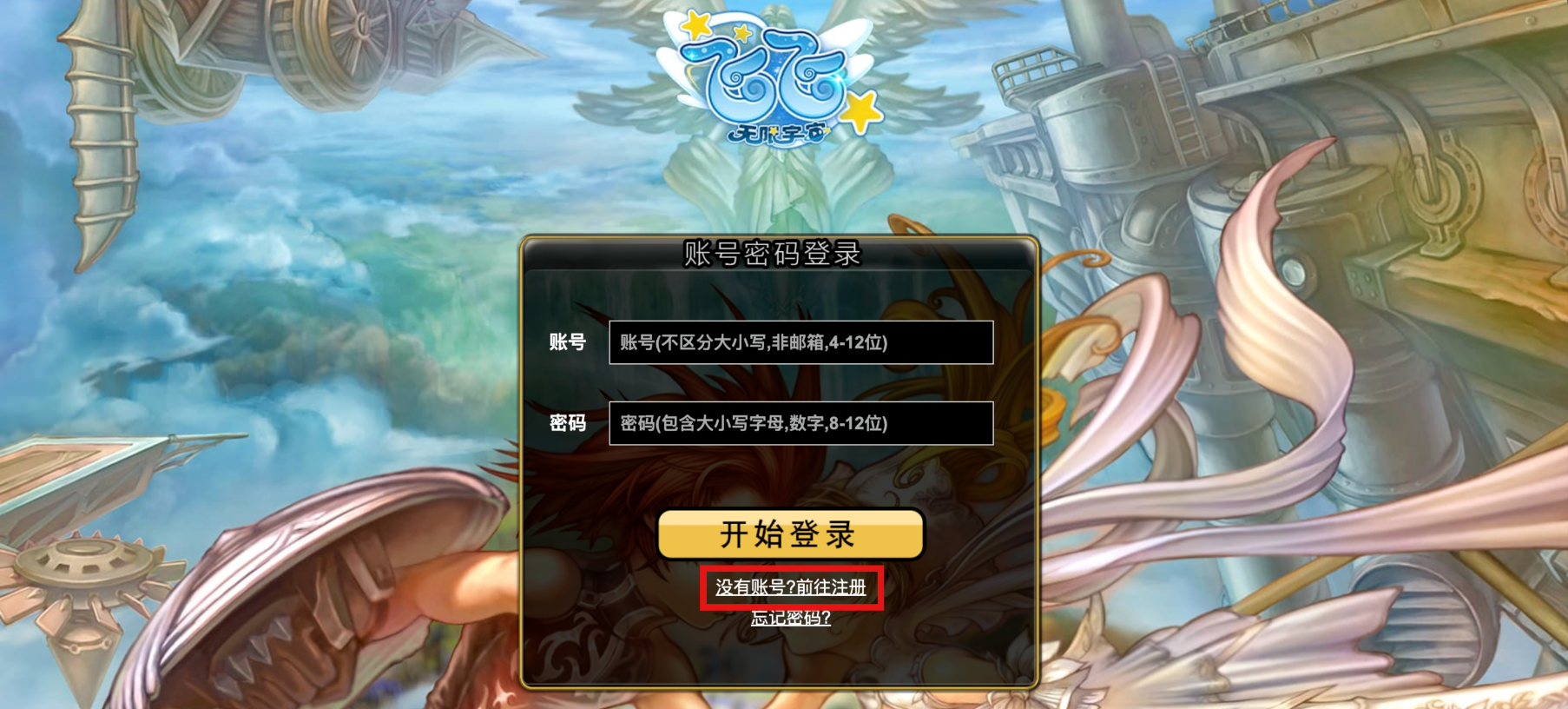 《飞飞无限宇宙》下载注册游玩教程