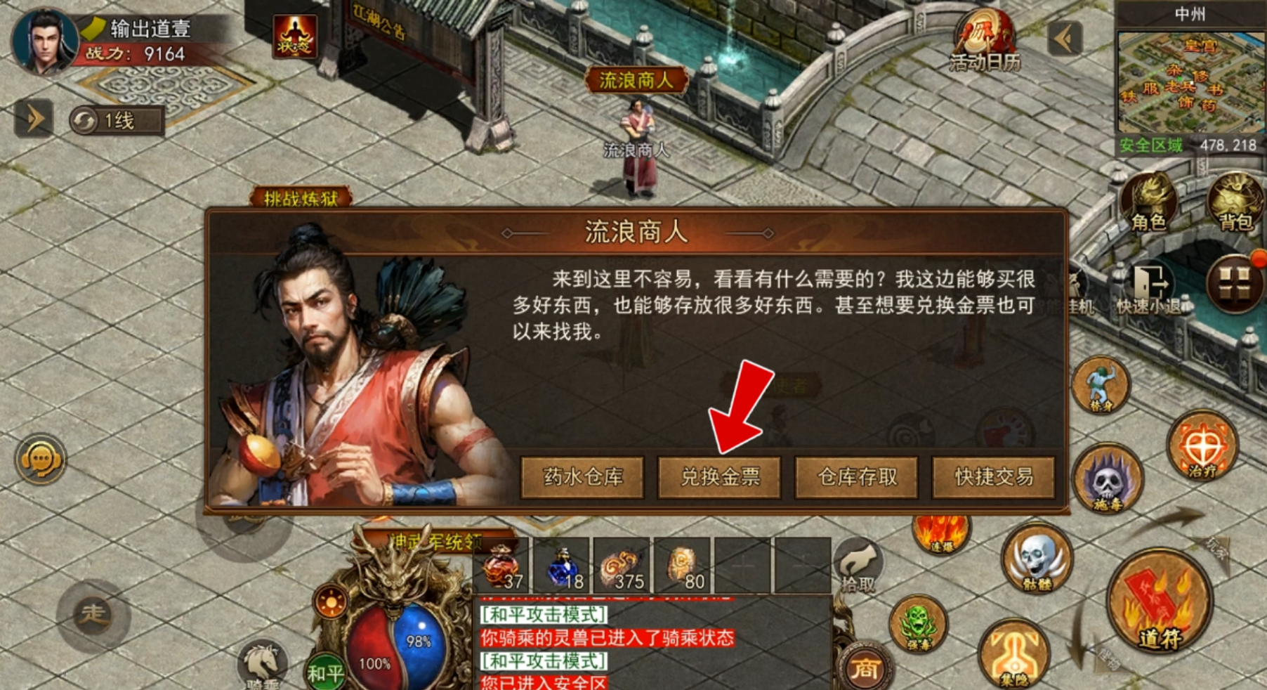 《传奇世界无双》老手都不知道的10个小技巧