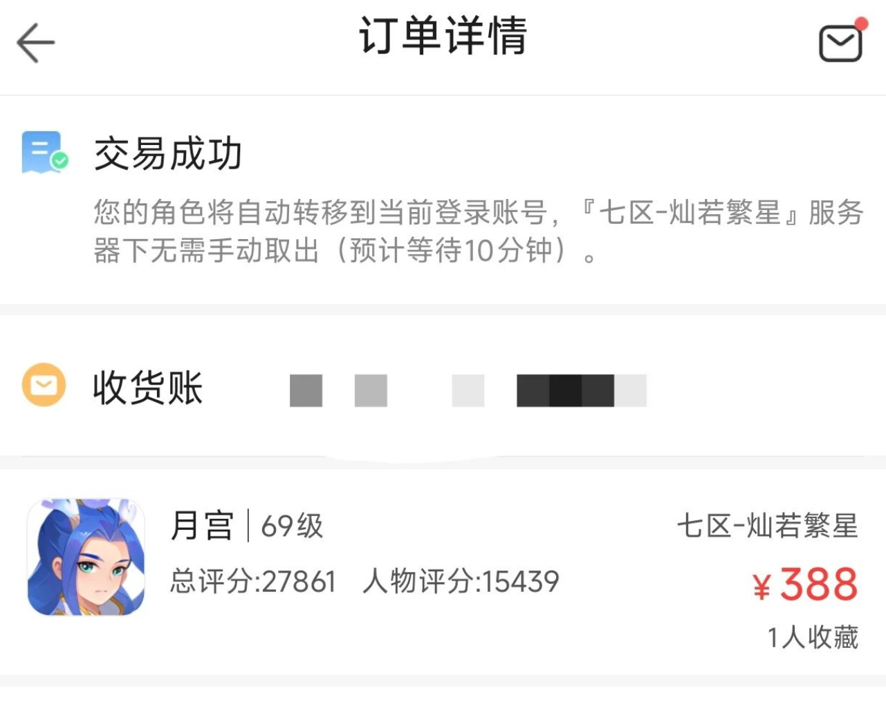 《梦幻西游手游》解除冻结金币再卖号，这种倒卖账号靠谱吗？