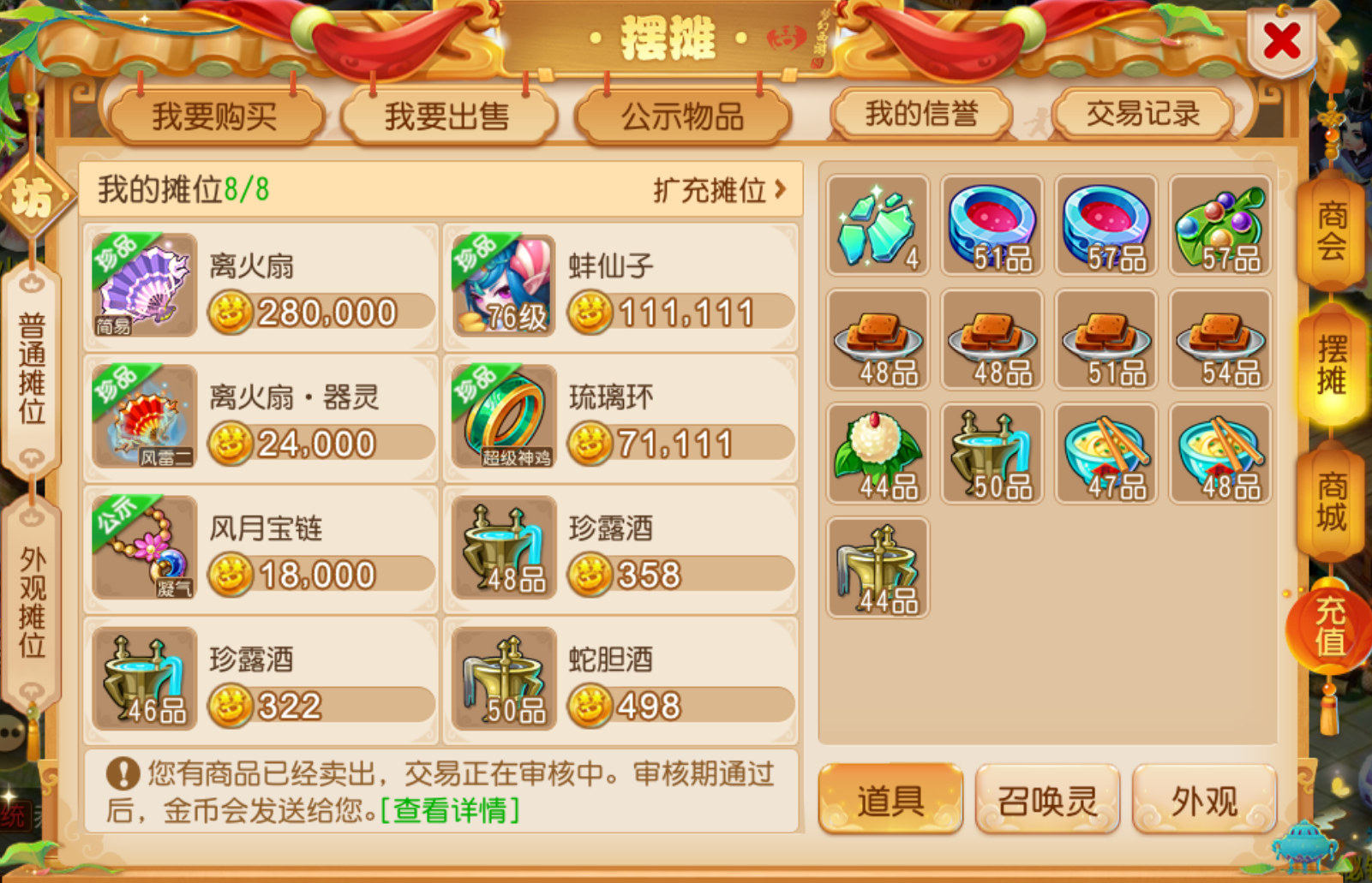 《梦幻西游手游》解除冻结金币再卖号,这种倒卖账号靠谱吗?