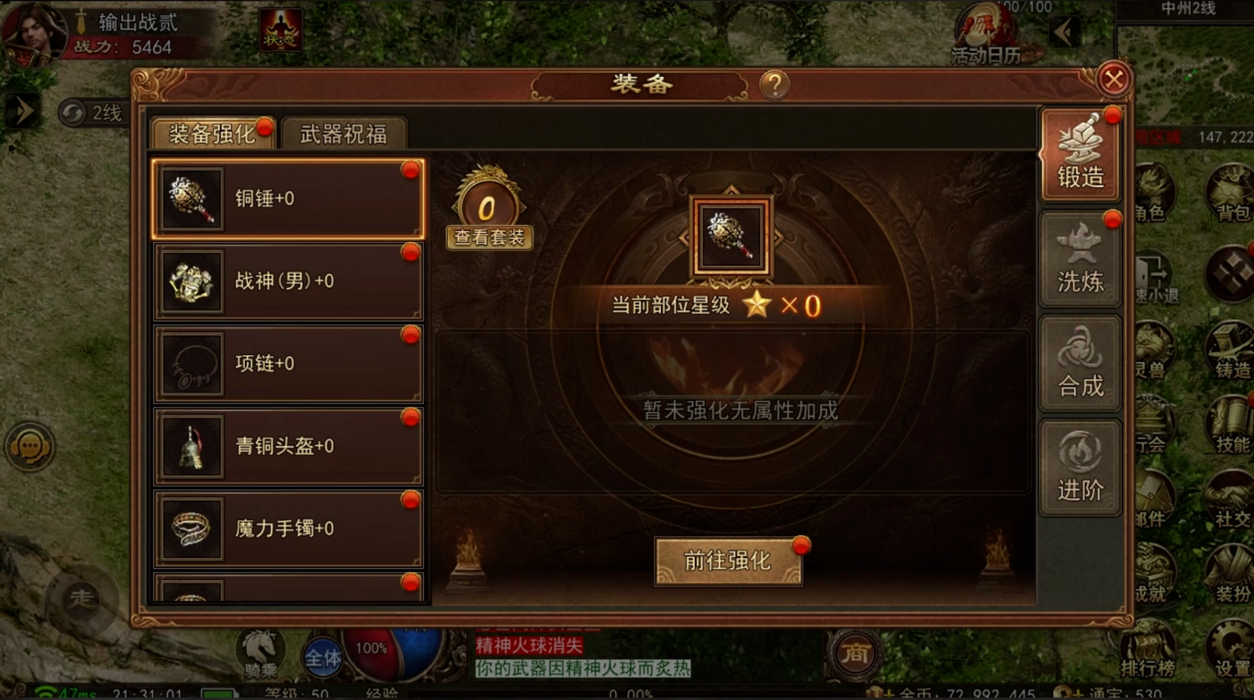 《传奇世界无双》强化系统玩法