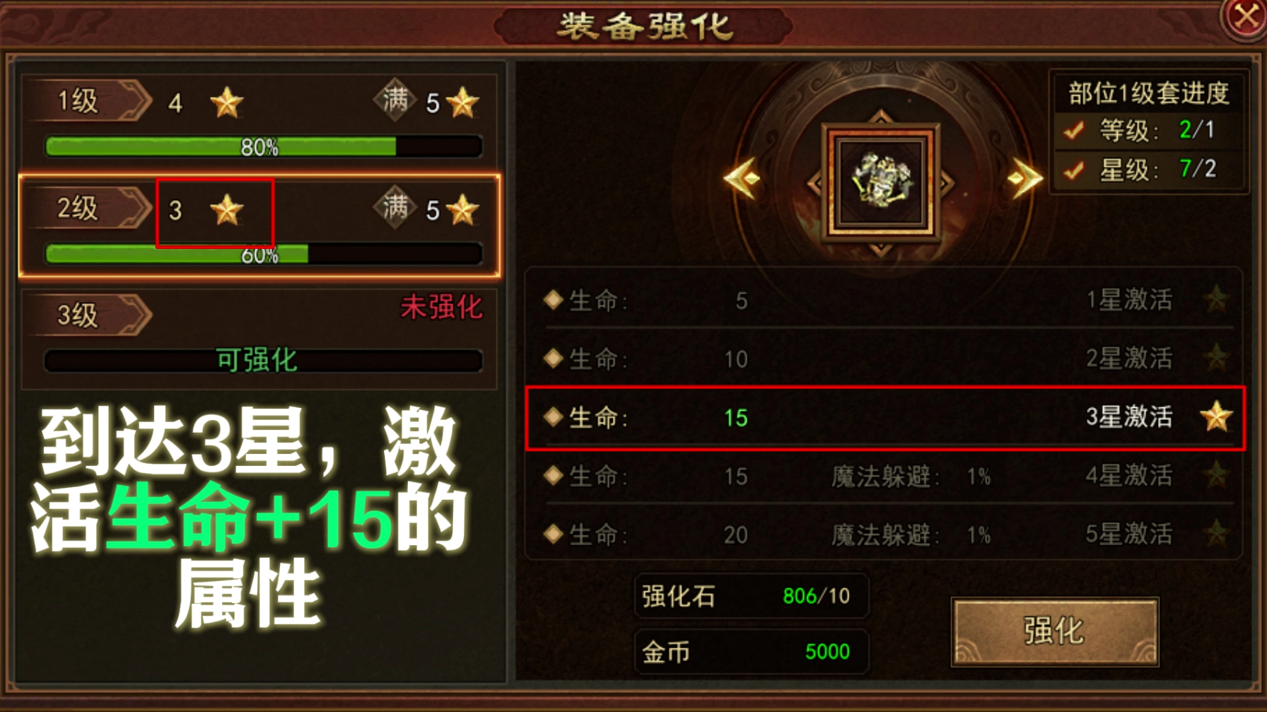《传奇世界无双》强化系统玩法