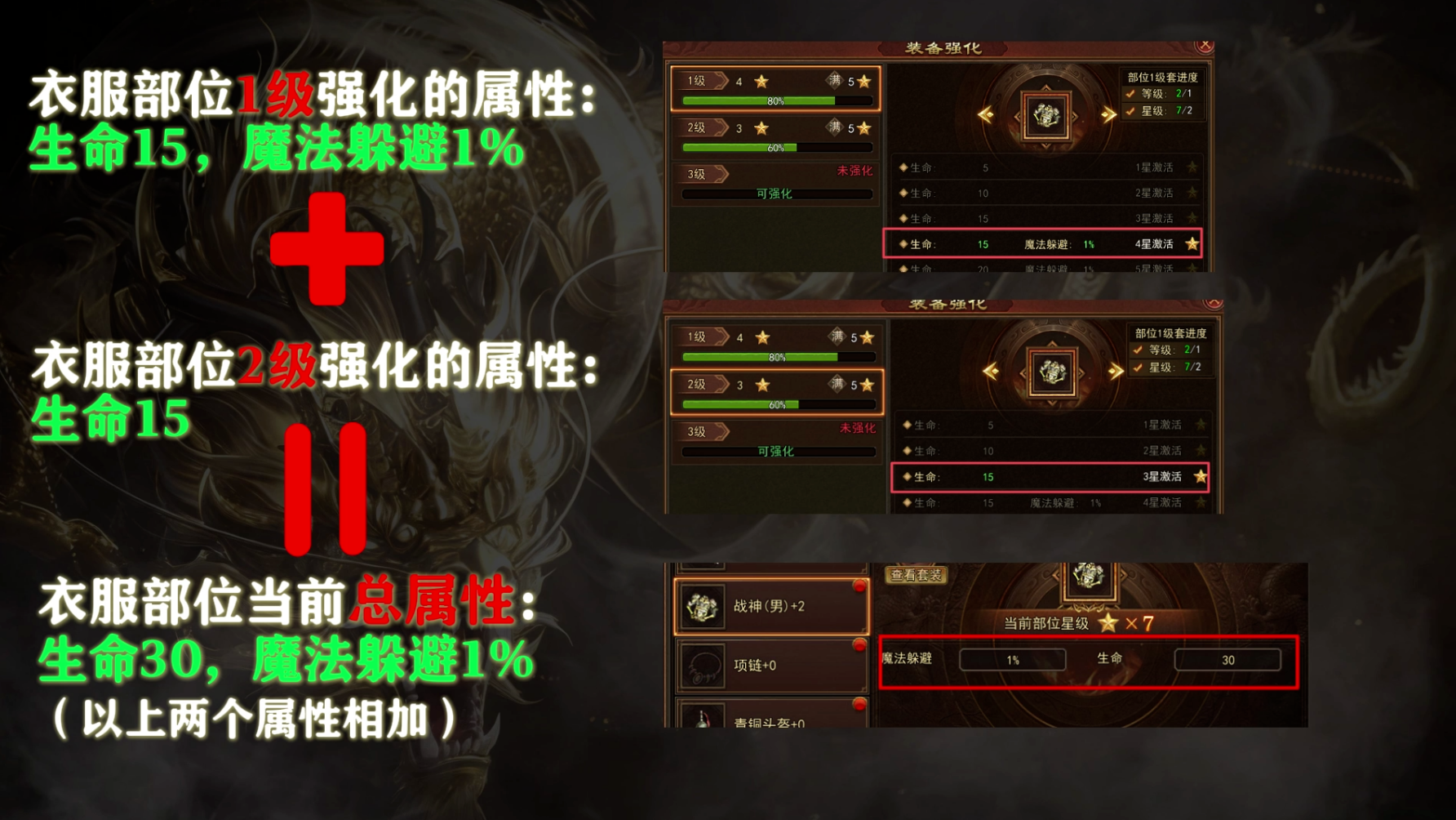 《传奇世界无双》强化系统玩法