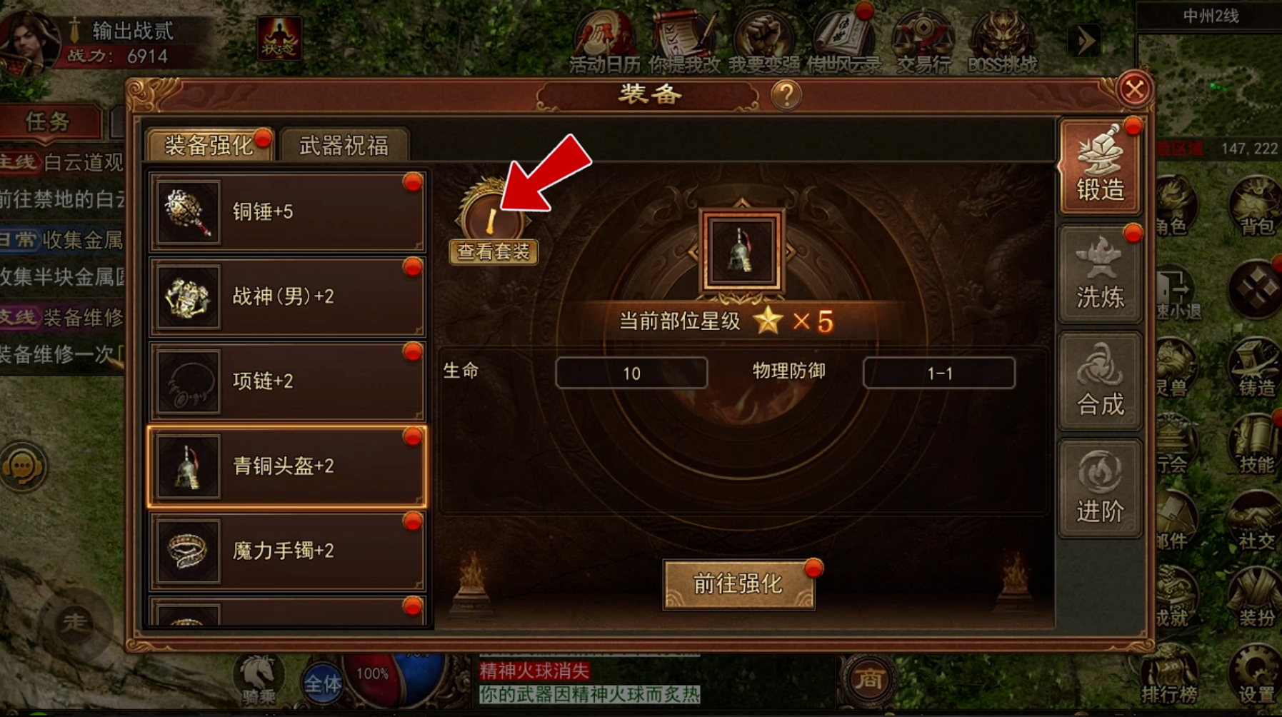 《传奇世界无双》强化系统玩法
