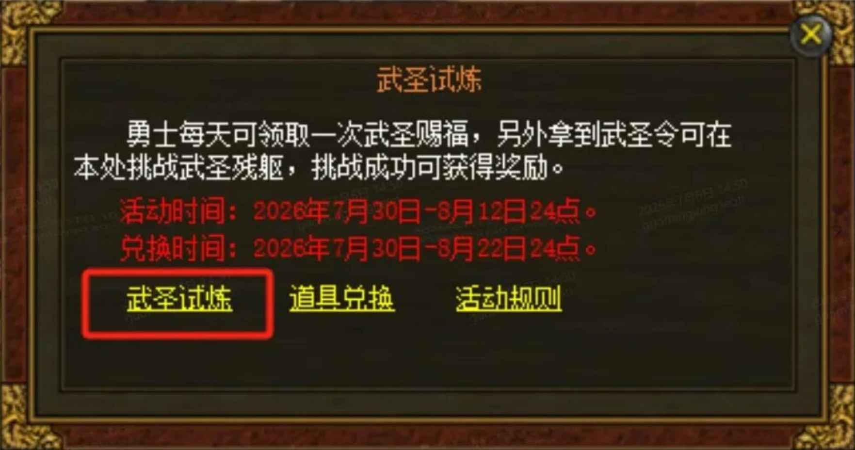 《传奇世界重制版》端游新区7月30日开启,新区赶早必吃肉