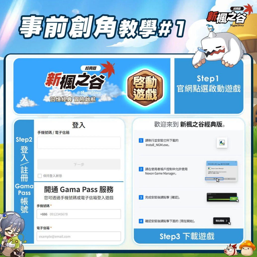 《冒险岛》台服怀旧服预创角开启！预创角活动流程的介绍（支持手机端）