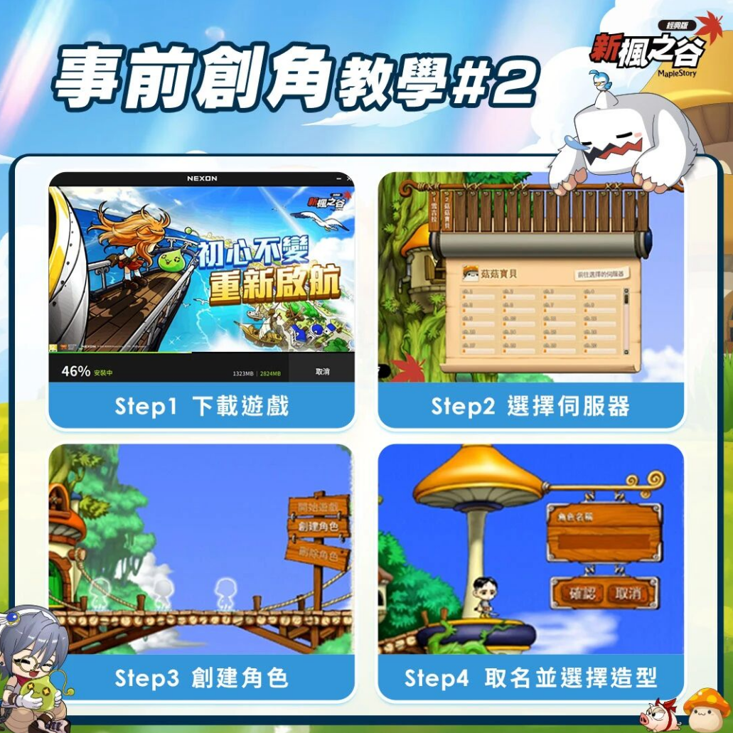 《冒险岛》台服怀旧服预创角开启！预创角活动流程的介绍（支持手机端）