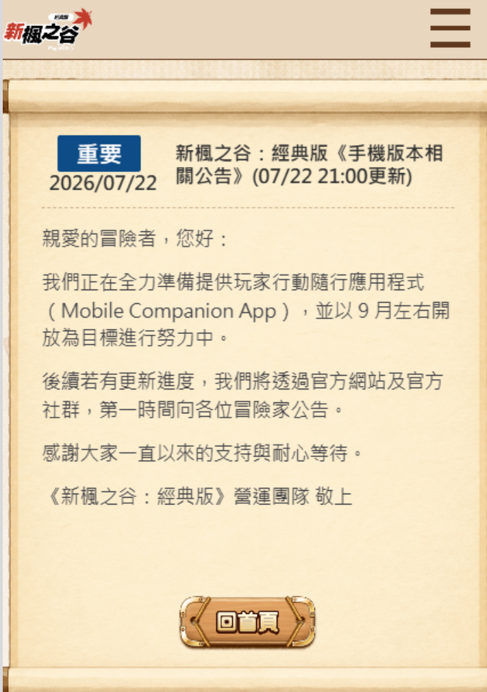 《冒险岛》台服怀旧服预创角开启！预创角活动流程的介绍（支持手机端）