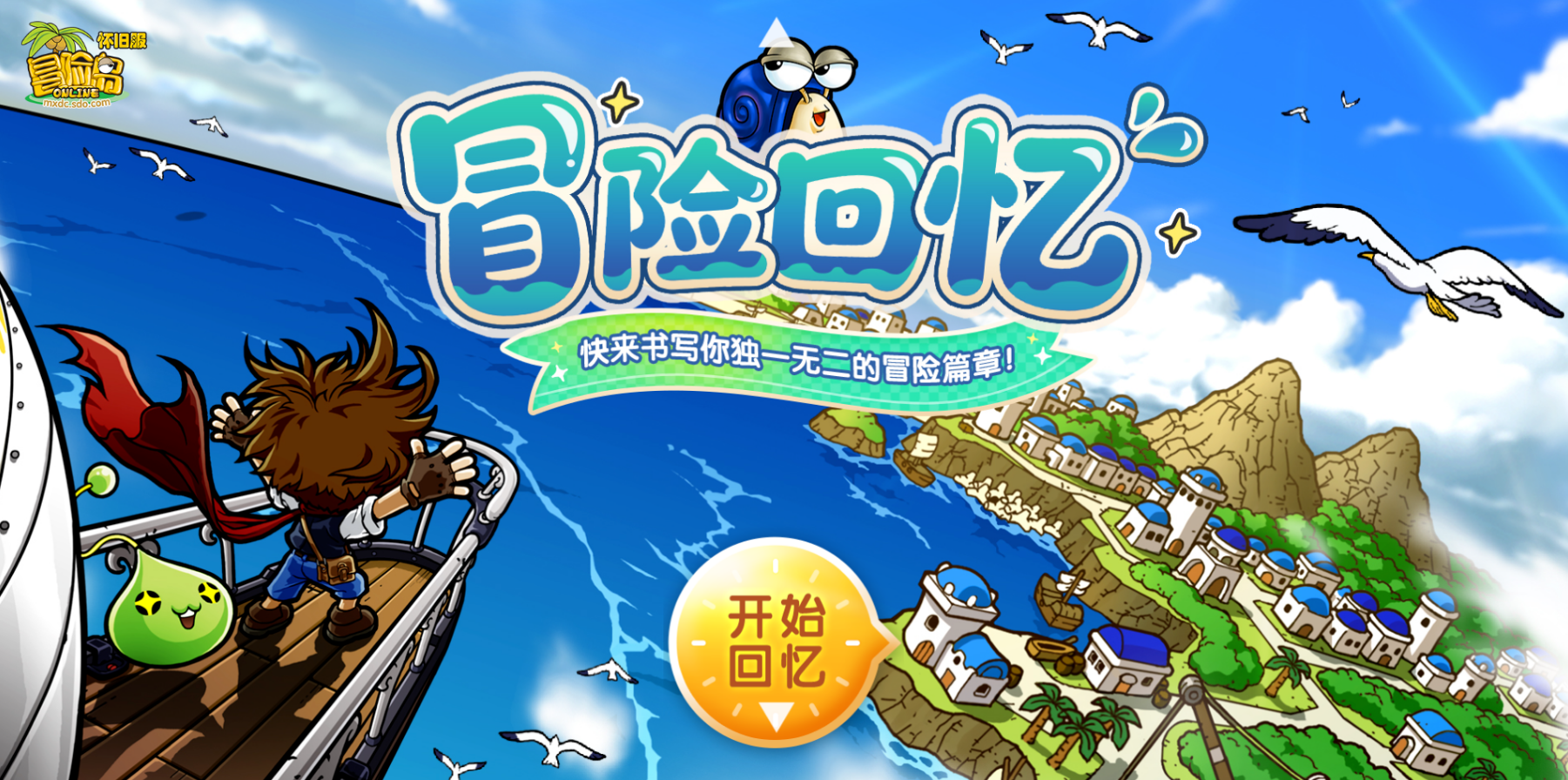 《冒险岛》国服怀旧服8月3日开启公测！到底值不值得去搬砖？