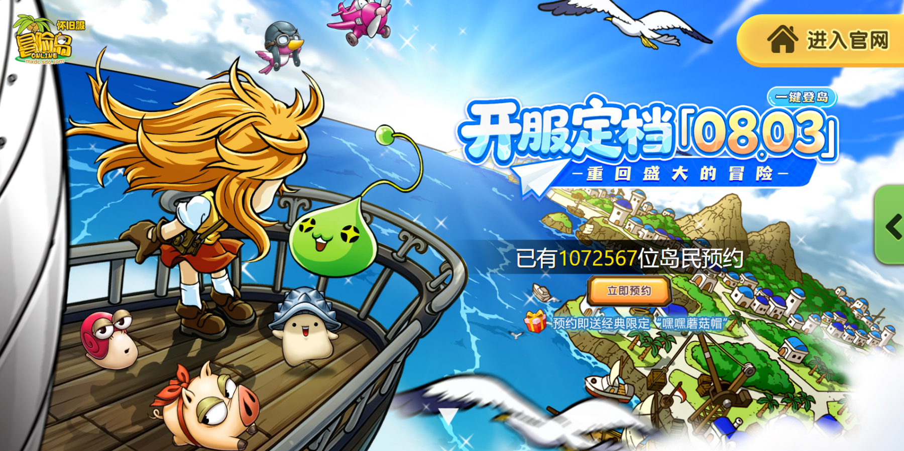 《冒险岛》国服怀旧服8月3日开启公测！到底值不值得去搬砖？