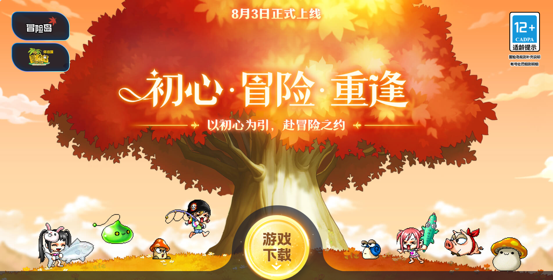 冒险岛怀旧元年正式开启!8月搬砖新游一览,哪些值得期待?