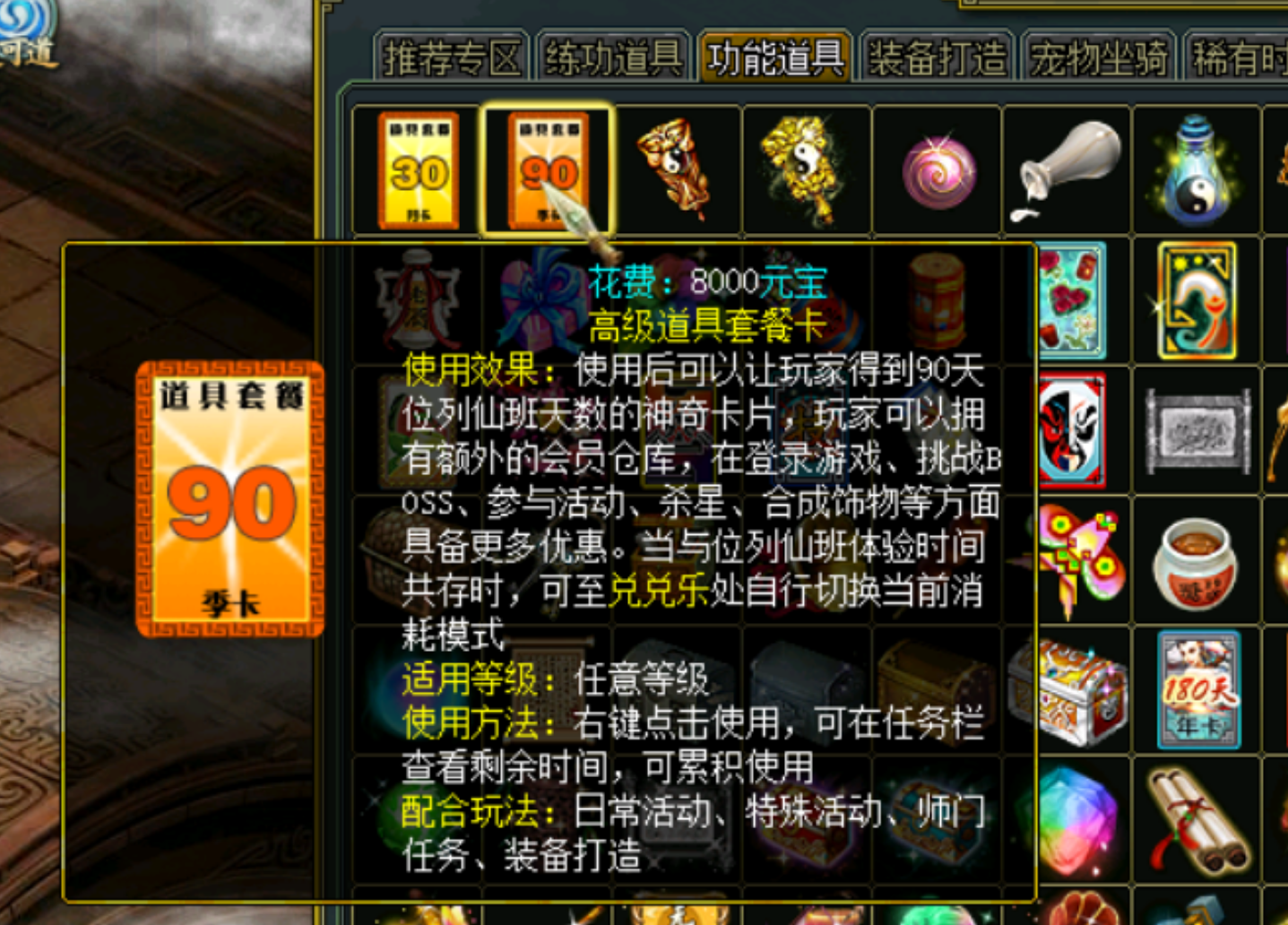 《问道端游》双线服押镖只需2.5元/月续普会即可,单次押镖单号成本仅需7毛钱!