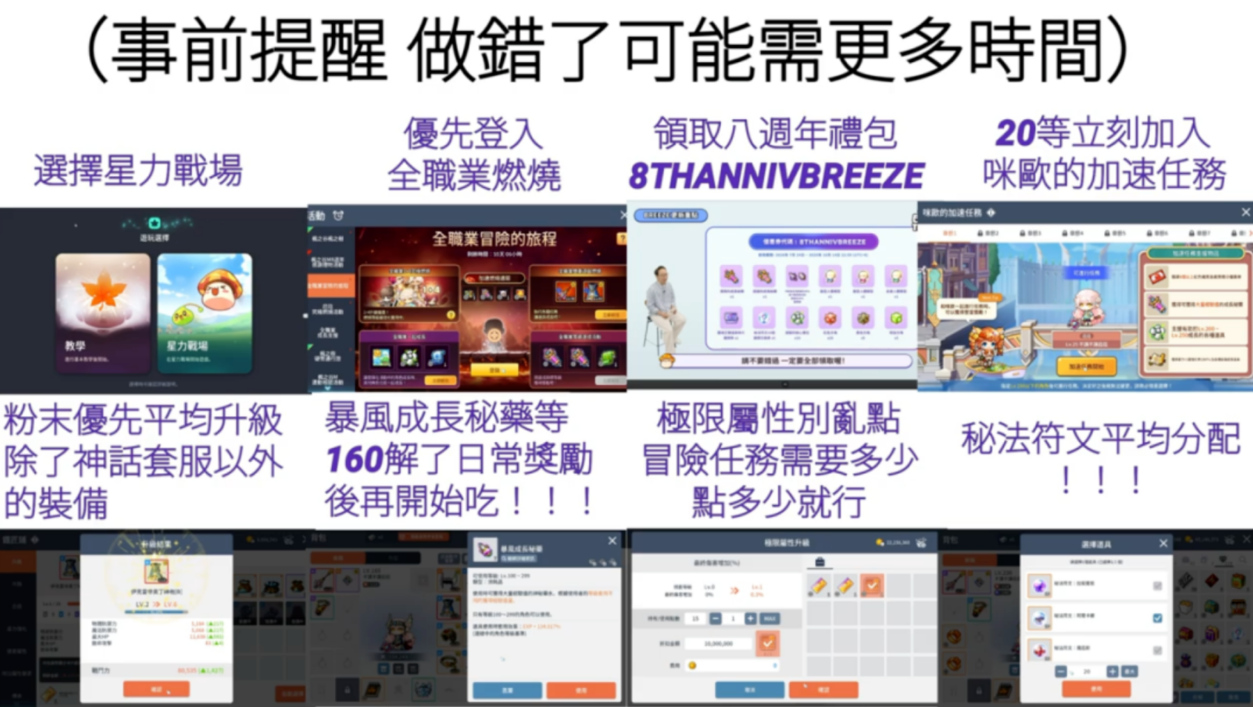 《枫之谷M》纯新手或零氪玩家如何在8周年的究极燃烧1+4轻松5小时内达到250