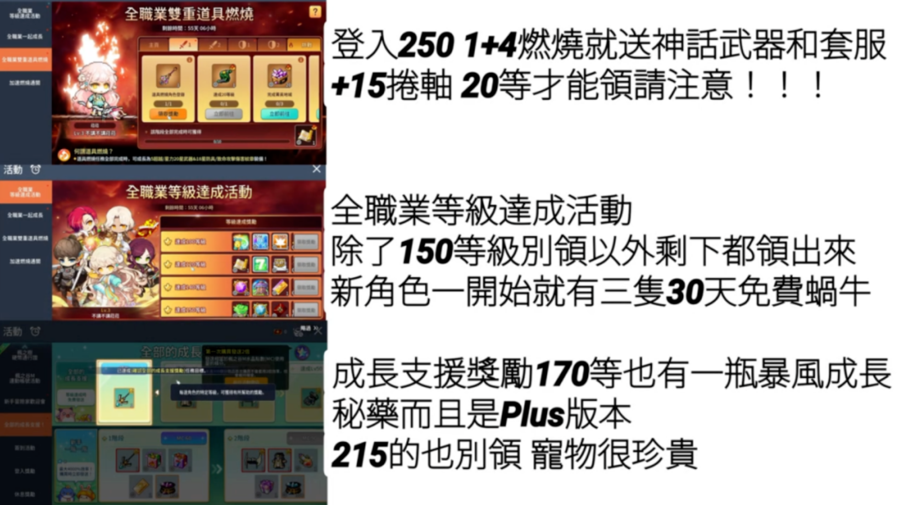 《枫之谷M》纯新手或零氪玩家如何在8周年的究极燃烧1+4轻松5小时内达到250