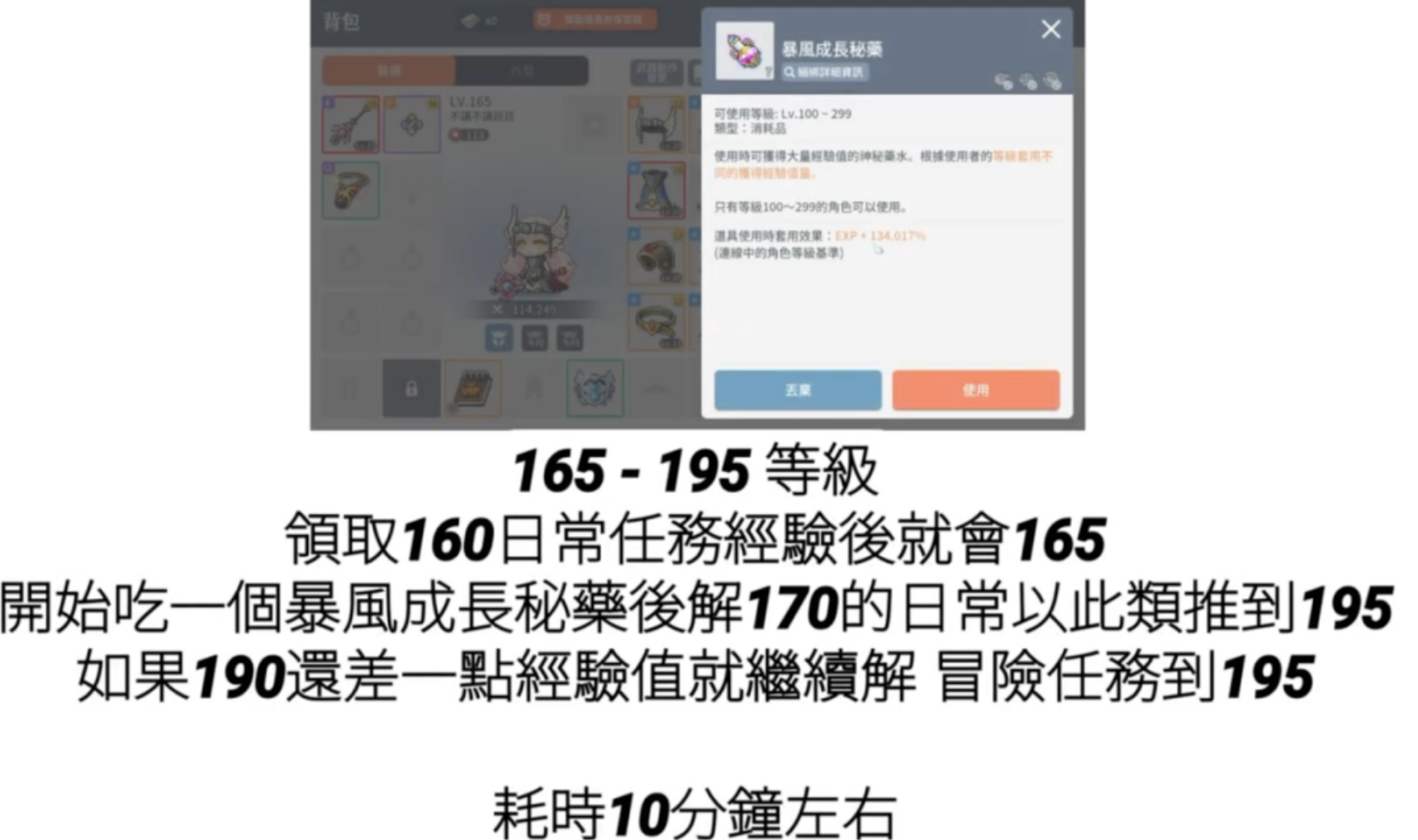 《枫之谷M》纯新手或零氪玩家如何在8周年的究极燃烧1+4轻松5小时内达到250