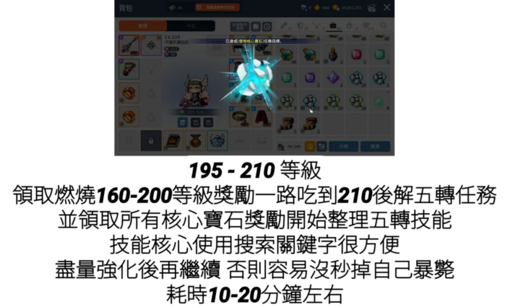 《枫之谷M》纯新手或零氪玩家如何在8周年的究极燃烧1+4轻松5小时内达到250