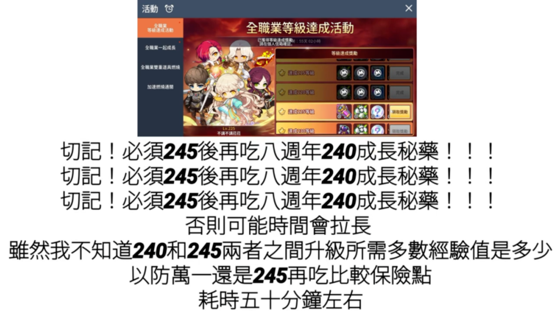 《枫之谷M》纯新手或零氪玩家如何在8周年的究极燃烧1+4轻松5小时内达到250