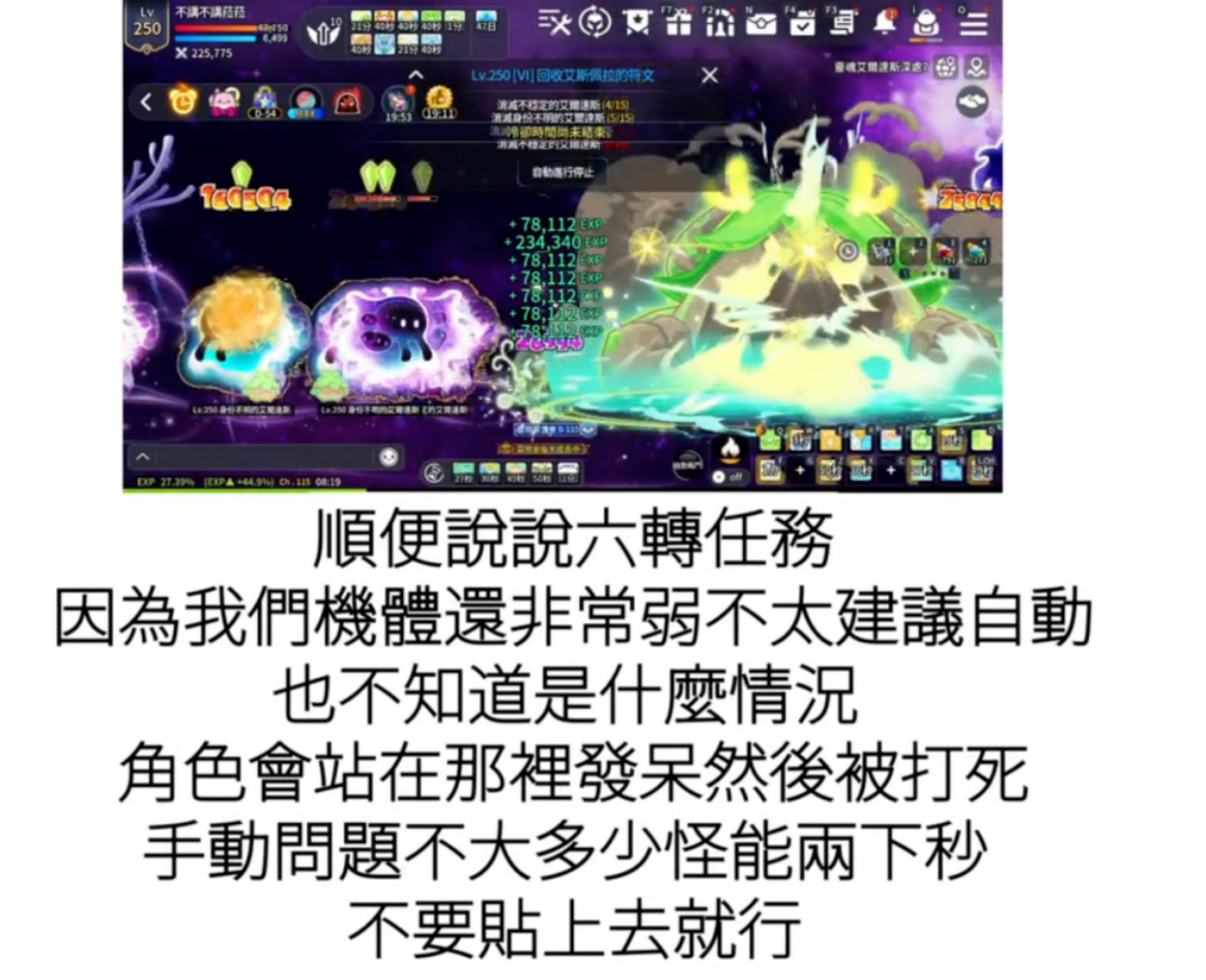 《枫之谷M》纯新手或零氪玩家如何在8周年的究极燃烧1+4轻松5小时内达到250
