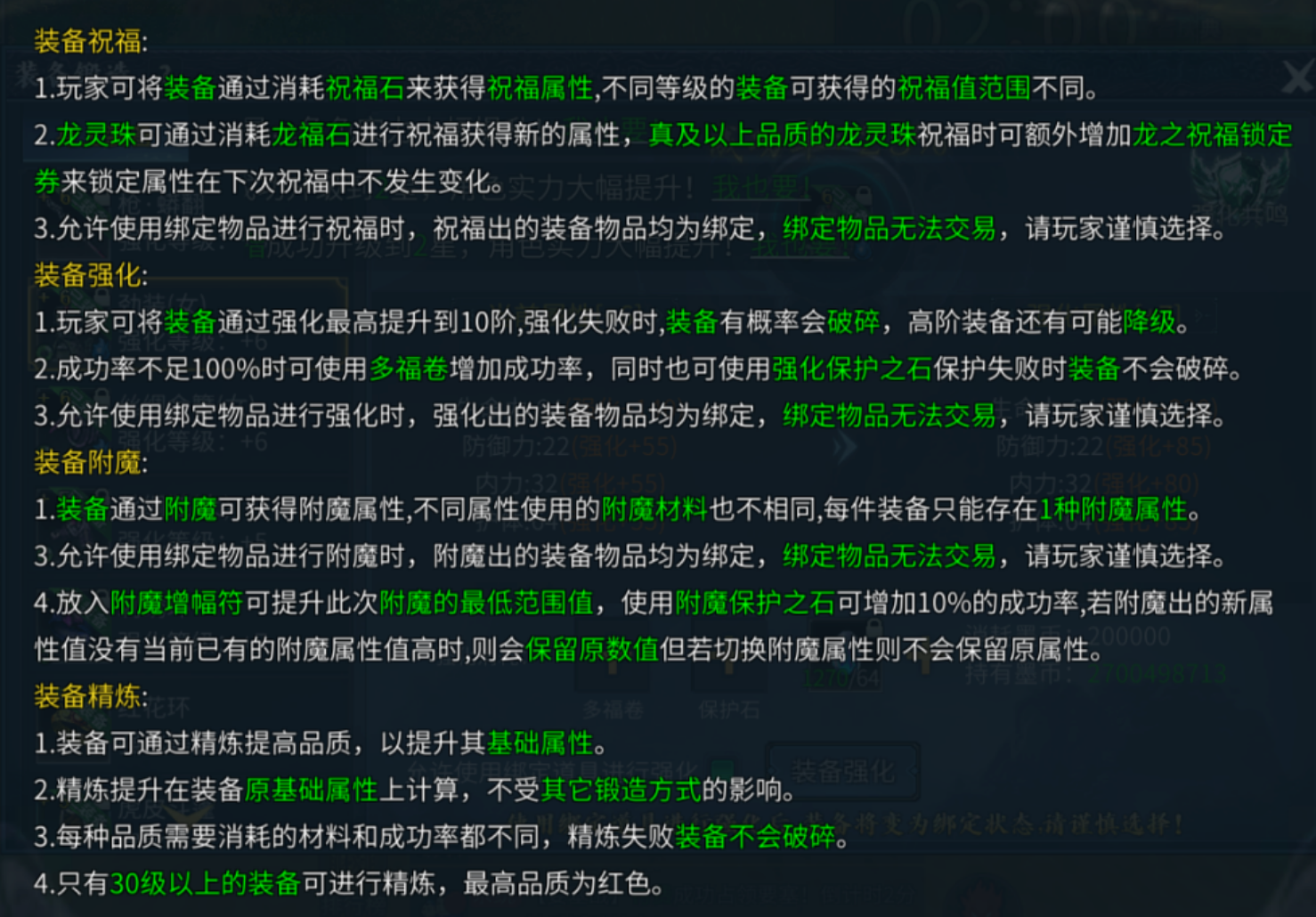 《墨香情》新手小白装备养成攻略,零氪稳过发育前期