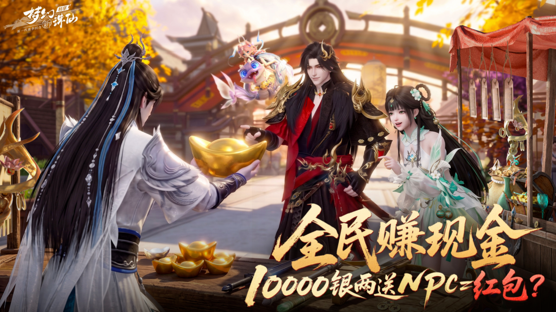 《梦幻新诛仙》轻享服公测爆料全汇总