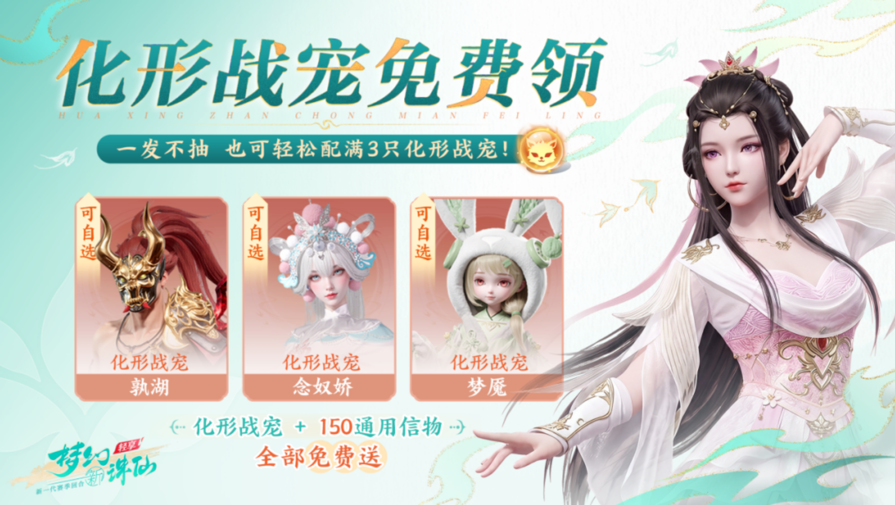 《梦幻新诛仙》轻享服公测爆料全汇总