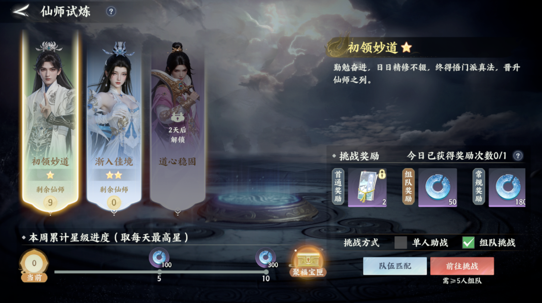 《梦幻新诛仙:轻享》新手玩法攻略,日常30分钟速通