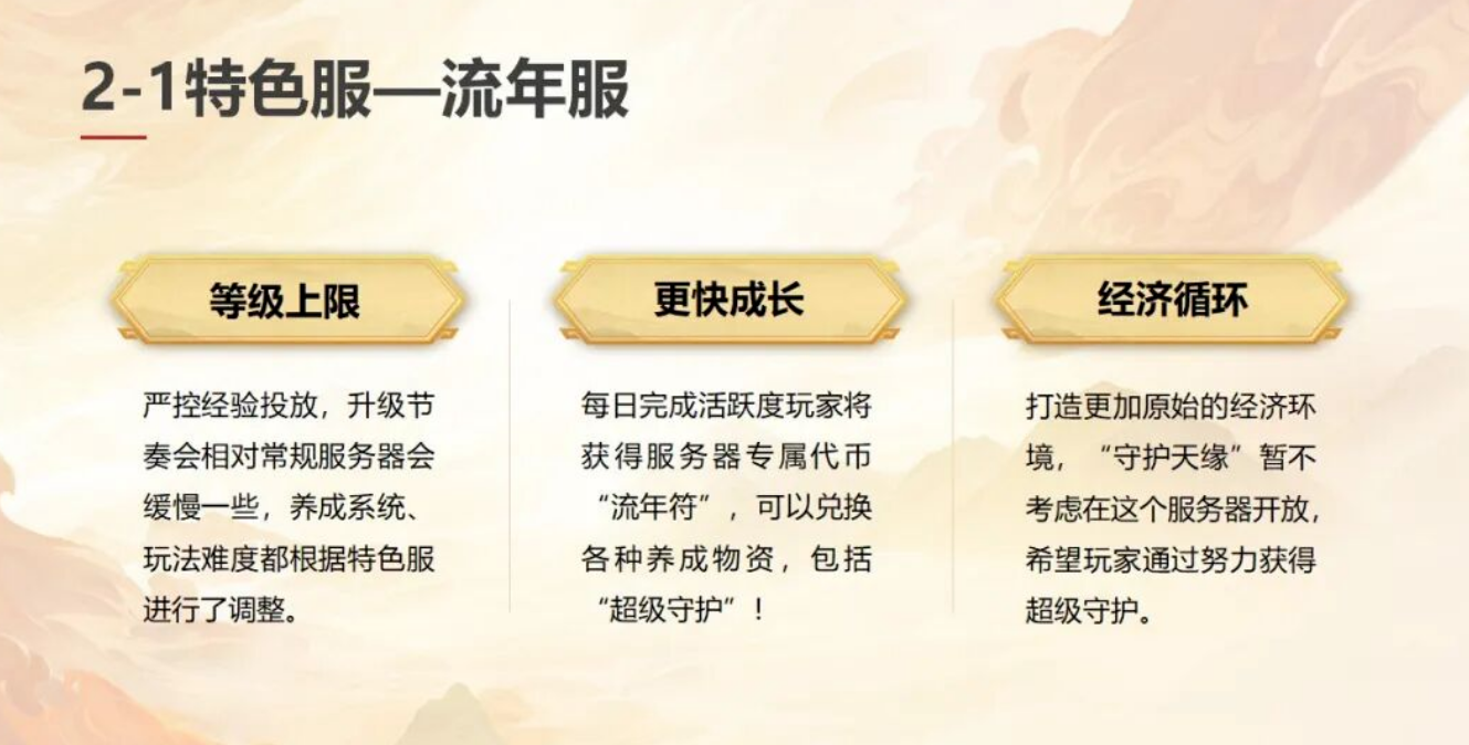 《大话西游3》流年服适合搬砖党啊