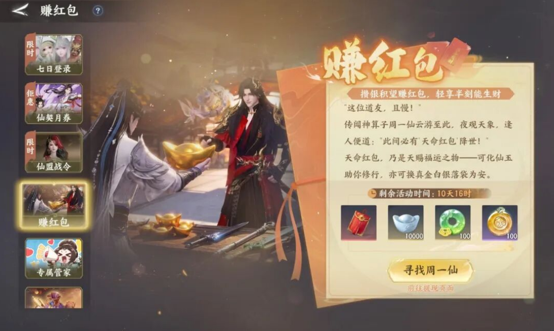 《梦幻新诛仙轻享》搬砖打金攻略