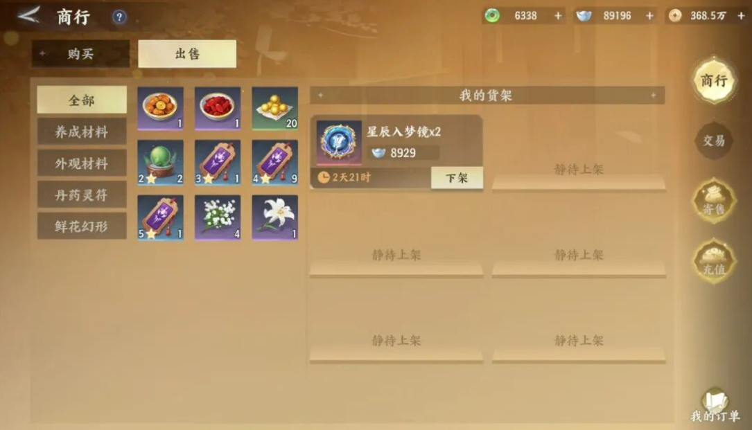 《梦幻新诛仙轻享》搬砖打金攻略
