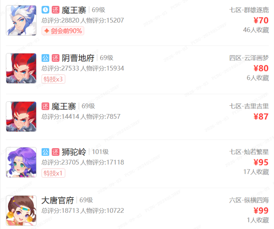 《梦幻西游手游》手动起号太累了?现场手把手教你从藏宝阁“捡”号