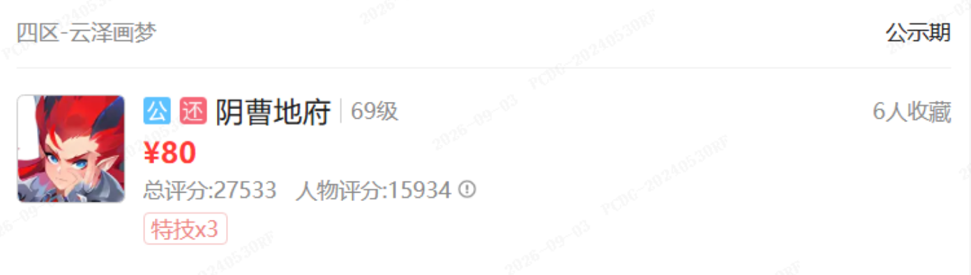 《梦幻西游手游》手动起号太累了?现场手把手教你从藏宝阁“捡”号