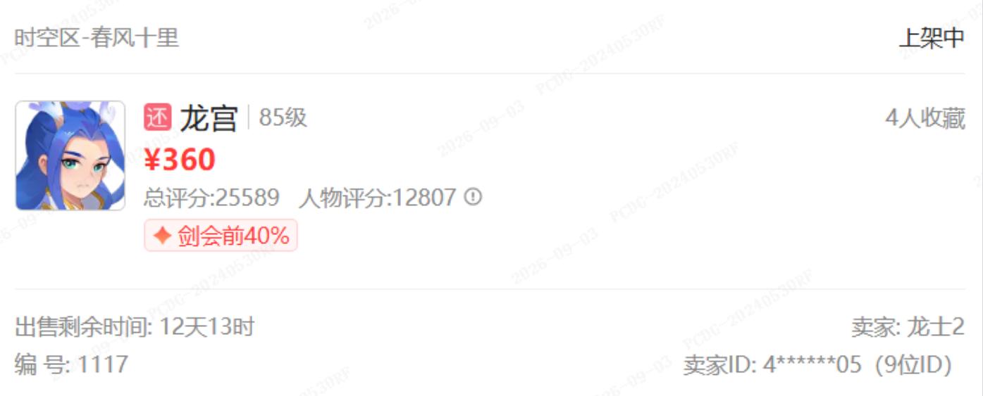 《梦幻西游手游》手动起号太累了?现场手把手教你从藏宝阁“捡”号