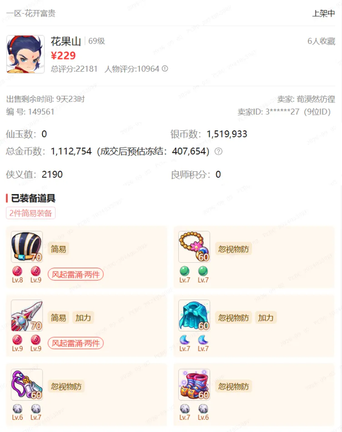 《梦幻西游手游》手动起号太累了?现场手把手教你从藏宝阁“捡”号