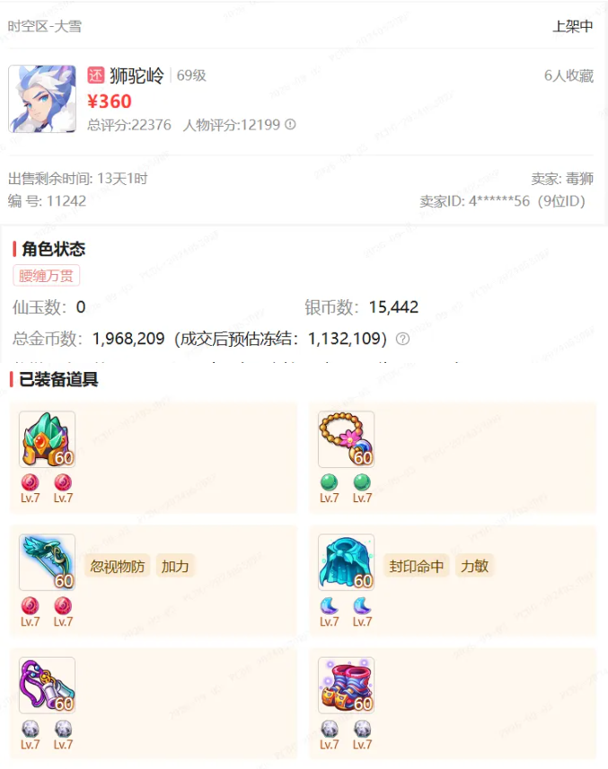 《梦幻西游手游》手动起号太累了?现场手把手教你从藏宝阁“捡”号