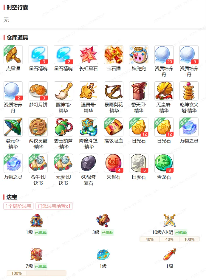 《梦幻西游手游》手动起号太累了?现场手把手教你从藏宝阁“捡”号