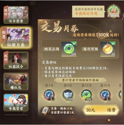 《梦幻新诛仙:轻享》微氪指南:首充、月券、战令、直充性价比盘点,帮你少踩坑