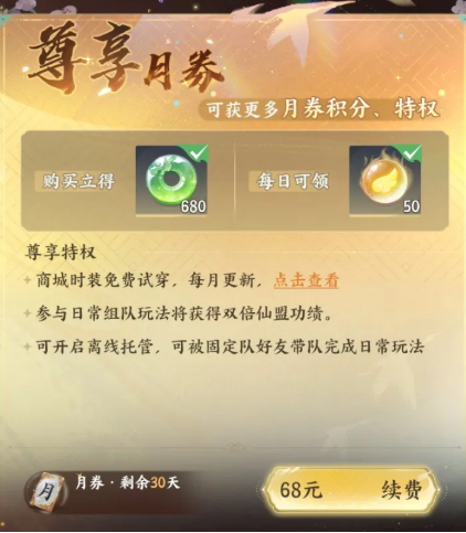 《梦幻新诛仙:轻享》微氪指南:首充、月券、战令、直充性价比盘点,帮你少踩坑