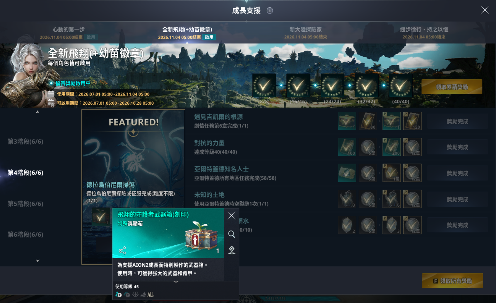 《永恒之塔2》韩服一天400K新手攻略