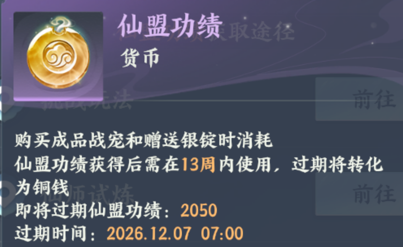 梦幻新诛仙轻享：仙盟功绩每周最多产出多少？排行榜才是大头